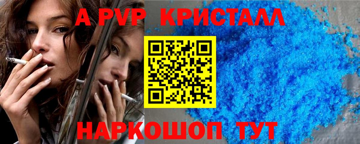 Альфа ПВП СК КРИС  Вход с VPN  Alfa_PVP кристаллы  Коркино  APVP Crystall 