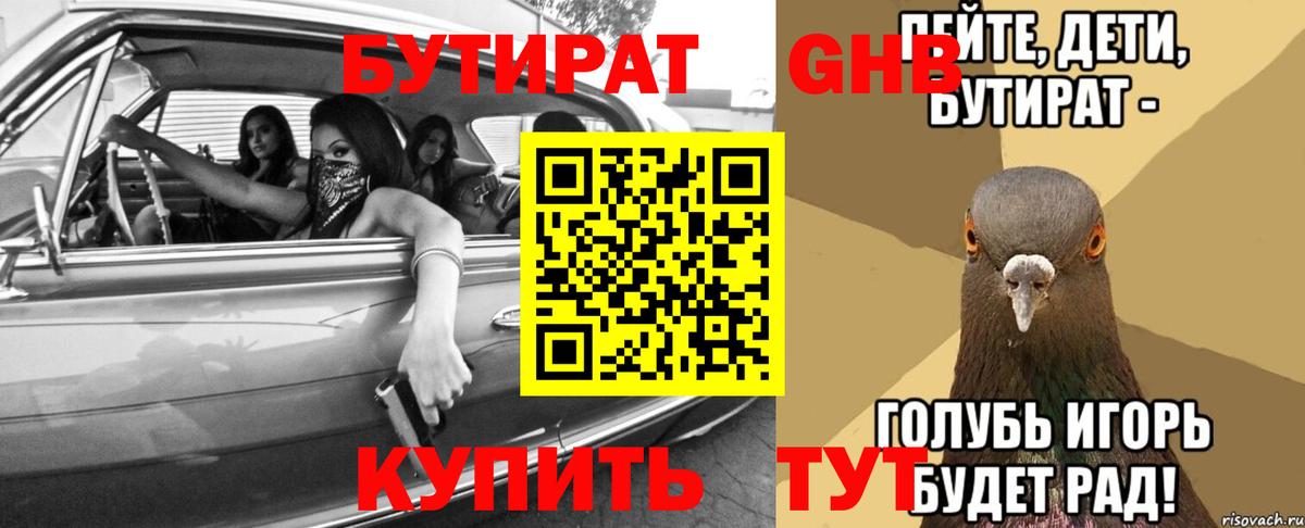 Бутират жидкий экстази  Вход с VPN  Коркино 