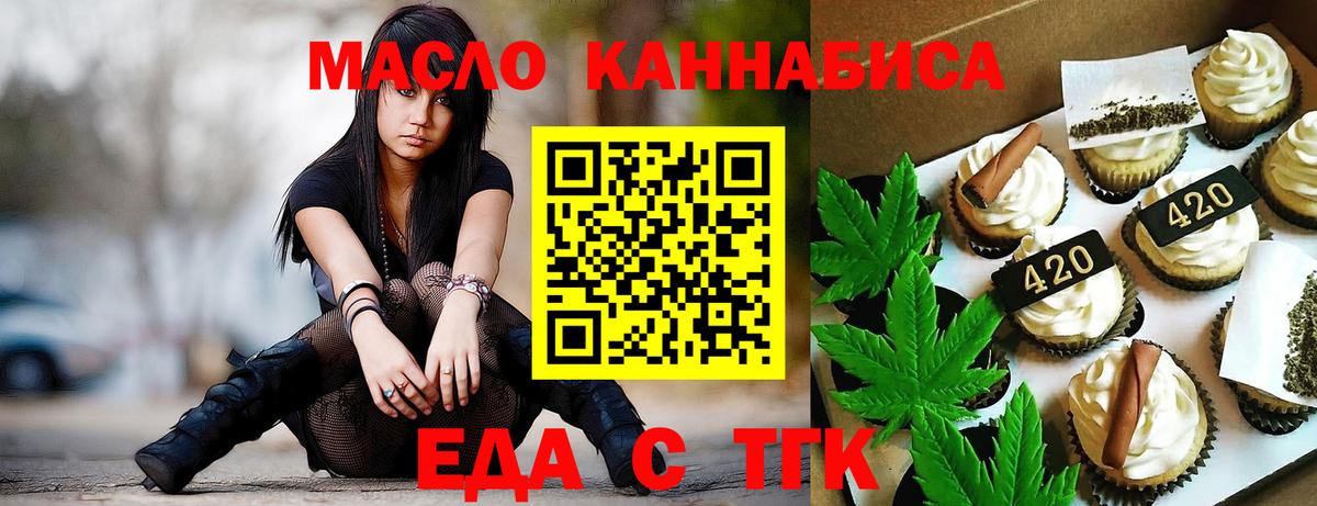 Коркино  Печенье с ТГК конопля  Вход с VPN 