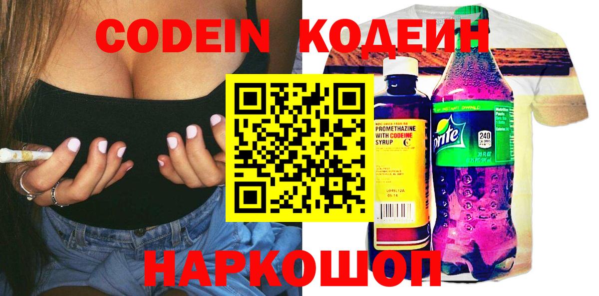 Кодеиновый сироп Lean Purple Drank  Кодеиновый сироп Lean Purple Drank  Вход с VPN  Коркино 