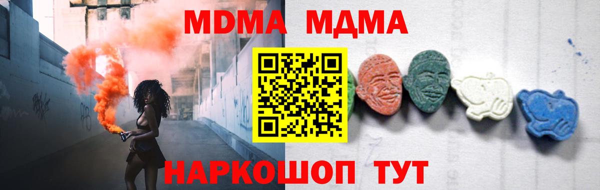 МДМА Molly  MDMA кристаллы  Коркино  Вход с VPN 