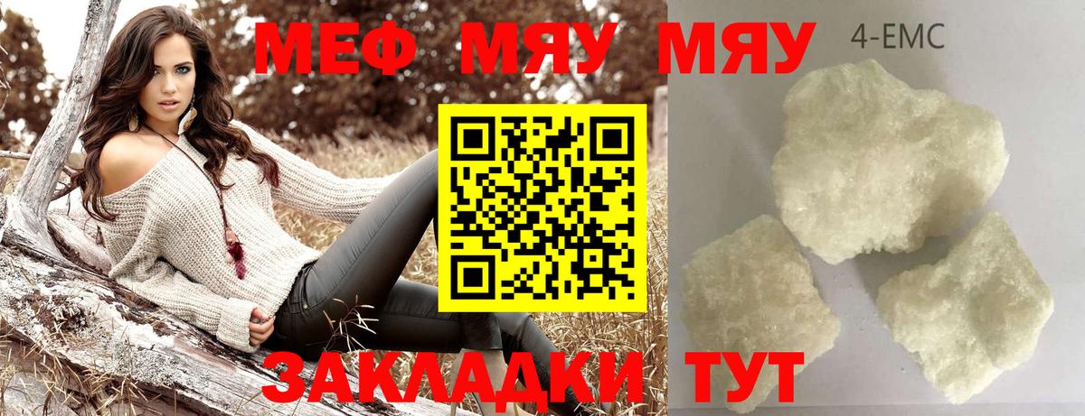 Меф  МЯУ-МЯУ мяу мяу  Вход с VPN  МЕФ мяу мяу  Коркино 