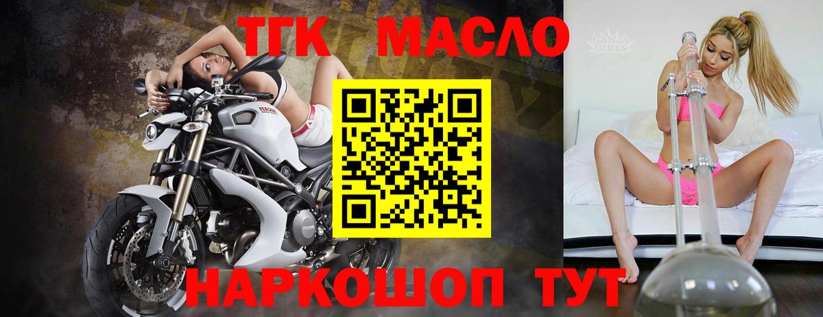 Дистиллят ТГК THC oil Коркино